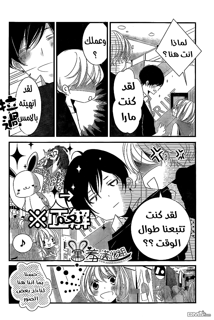 Mikami Sensei no Aishikata: Chapter 8 - Page 16