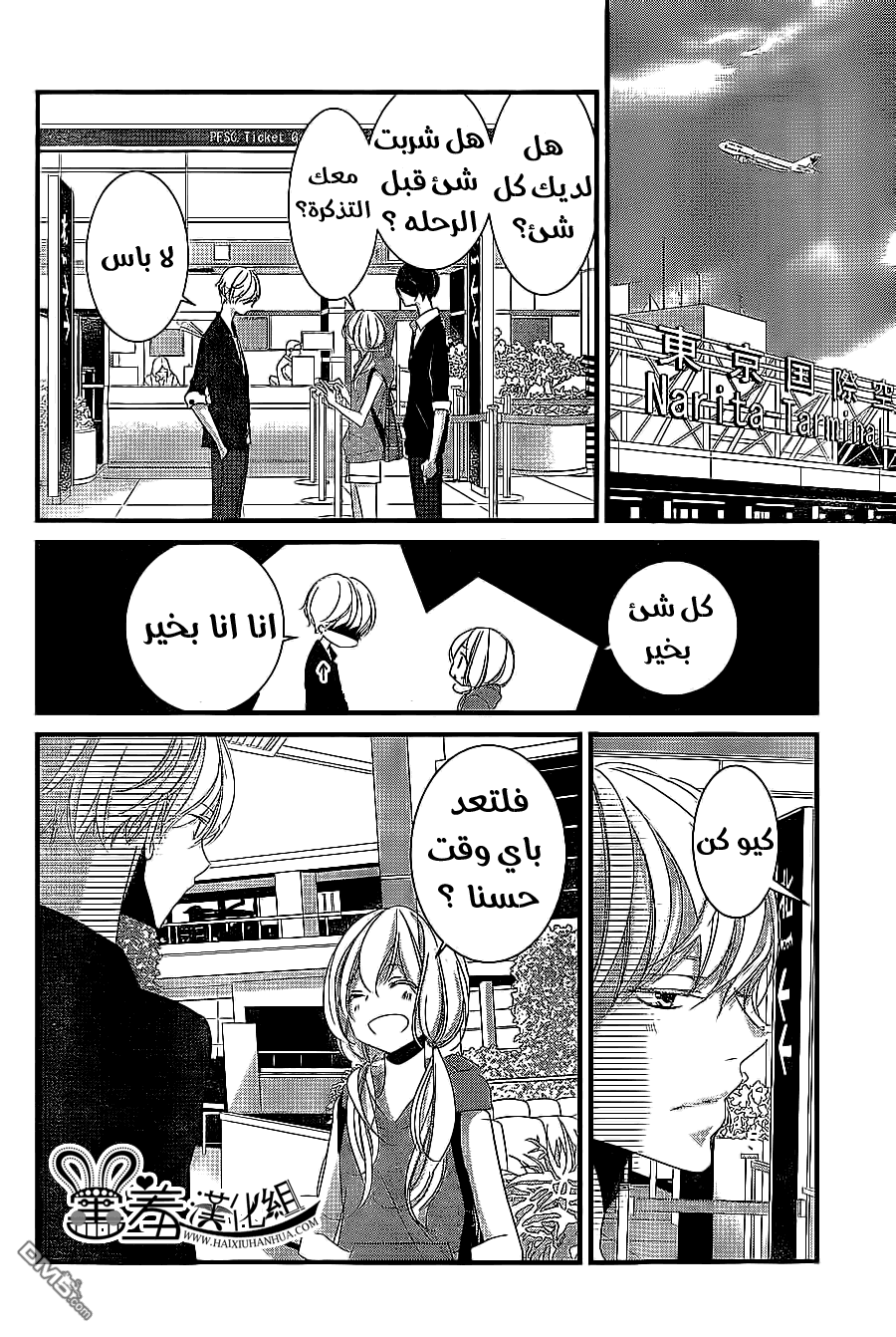 Mikami Sensei no Aishikata: Chapter 8 - Page 20