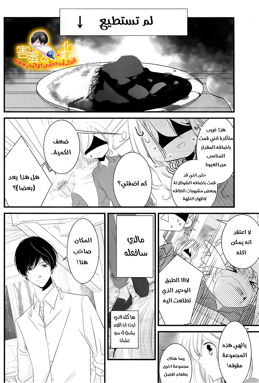 Mikami Sensei no Aishikata: Chapter 9 - Page 12