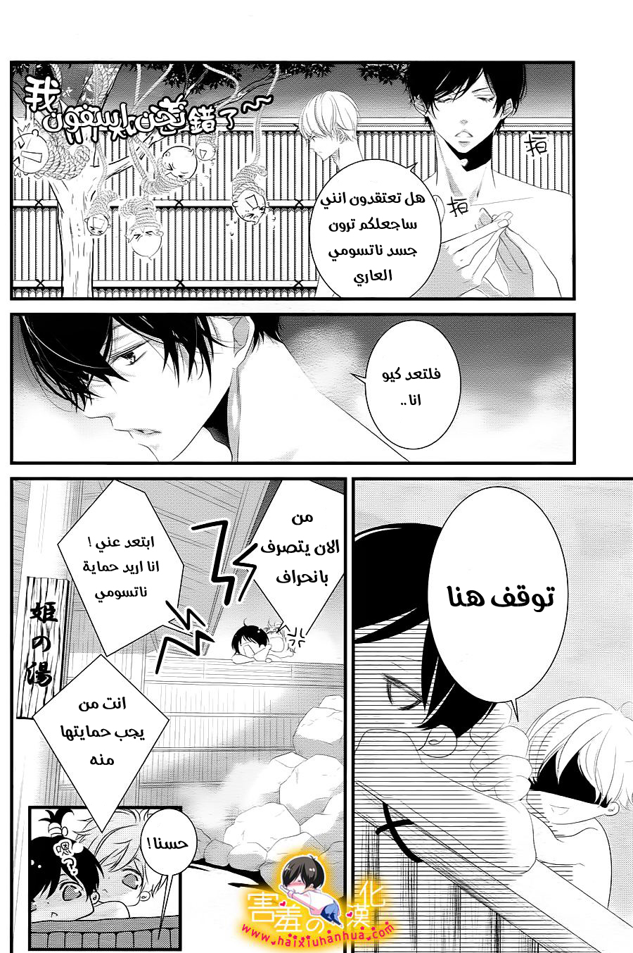 Mikami Sensei no Aishikata: Chapter 9 - Page 18