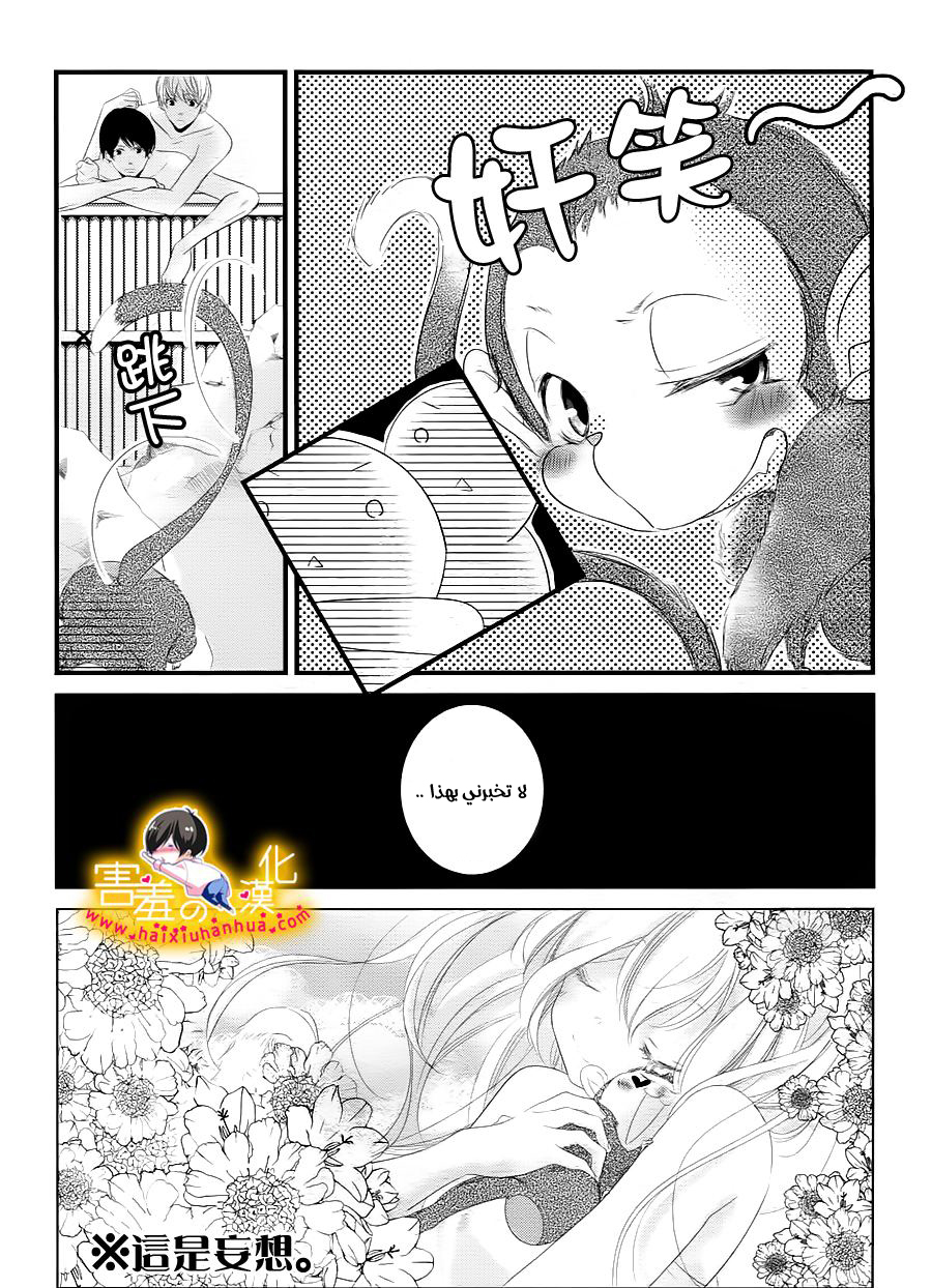 Mikami Sensei no Aishikata: Chapter 9 - Page 20
