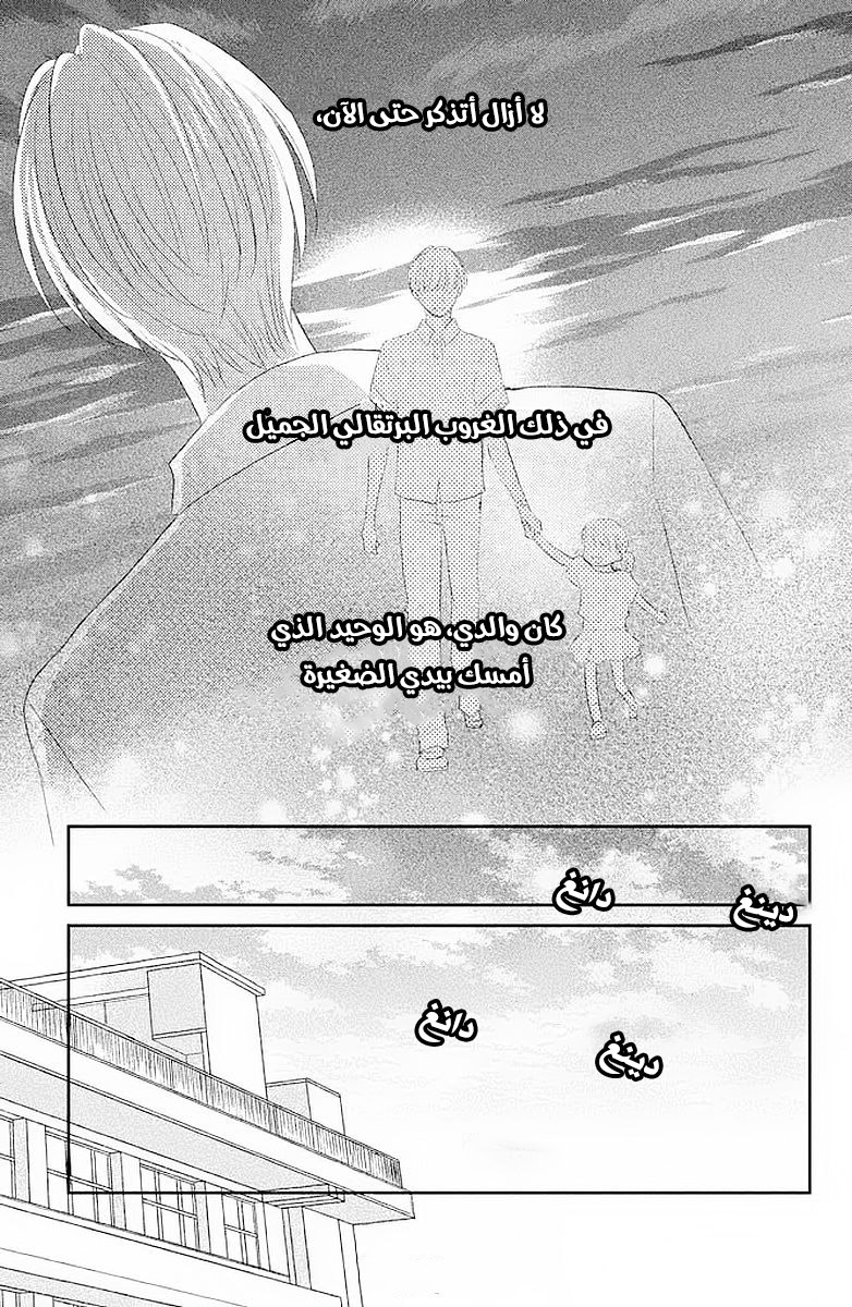 MOEKARE WA ORENJI-IRO: Chapter 1 - Page 5