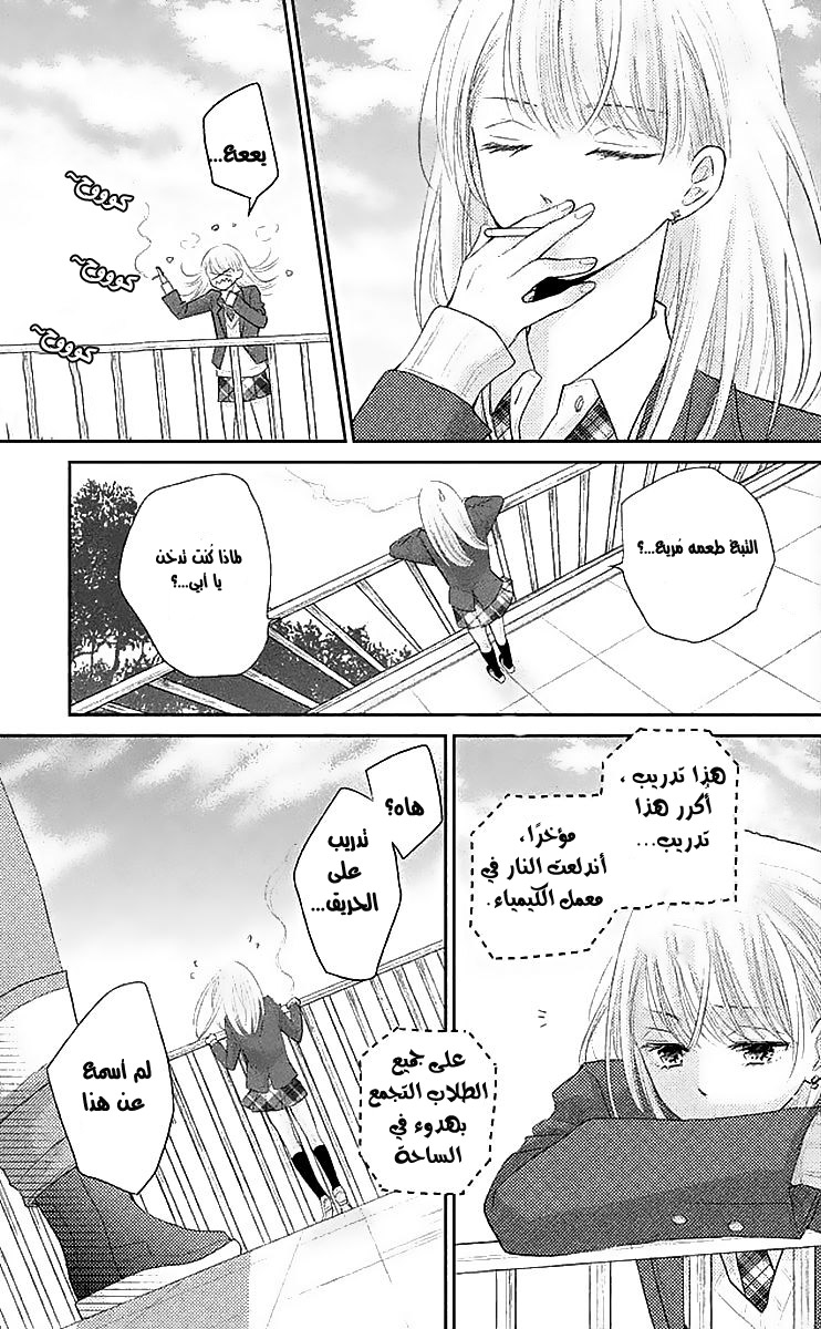 MOEKARE WA ORENJI-IRO: Chapter 1 - Page 7