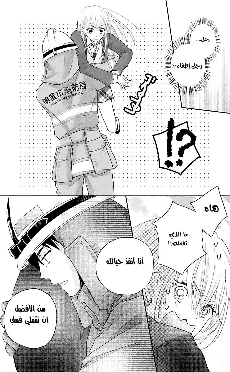 MOEKARE WA ORENJI-IRO: Chapter 1 - Page 9