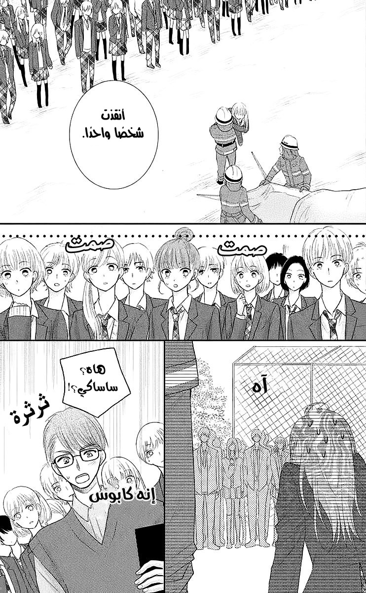 MOEKARE WA ORENJI-IRO: Chapter 1 - Page 11