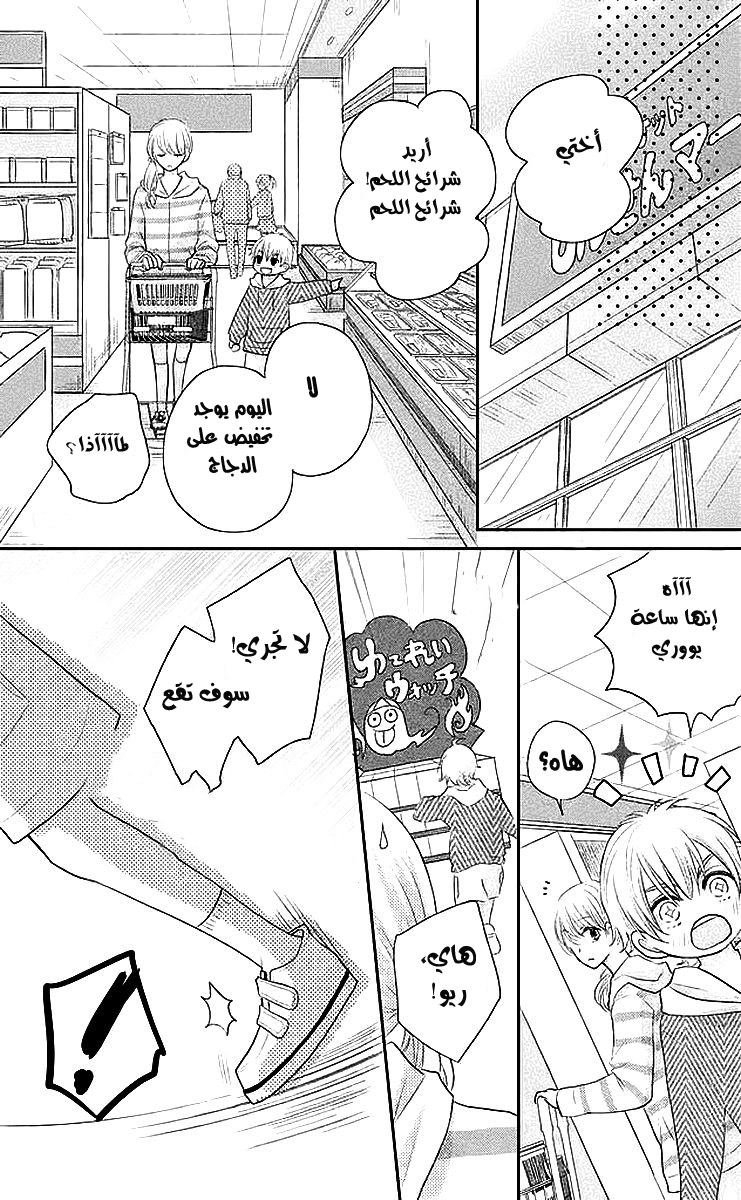 MOEKARE WA ORENJI-IRO: Chapter 1 - Page 15