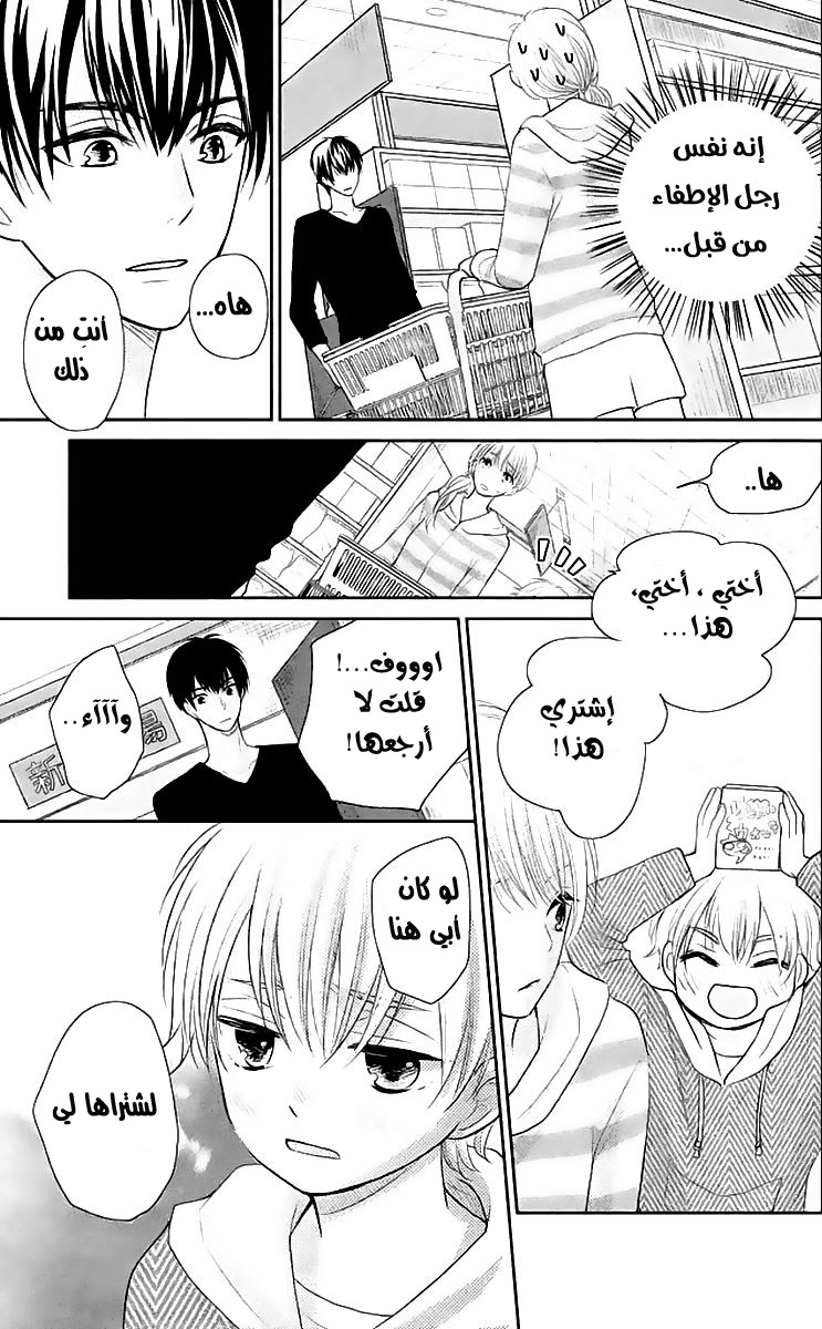 MOEKARE WA ORENJI-IRO: Chapter 1 - Page 17