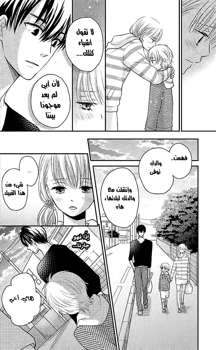 MOEKARE WA ORENJI-IRO: Chapter 1 - Page 18