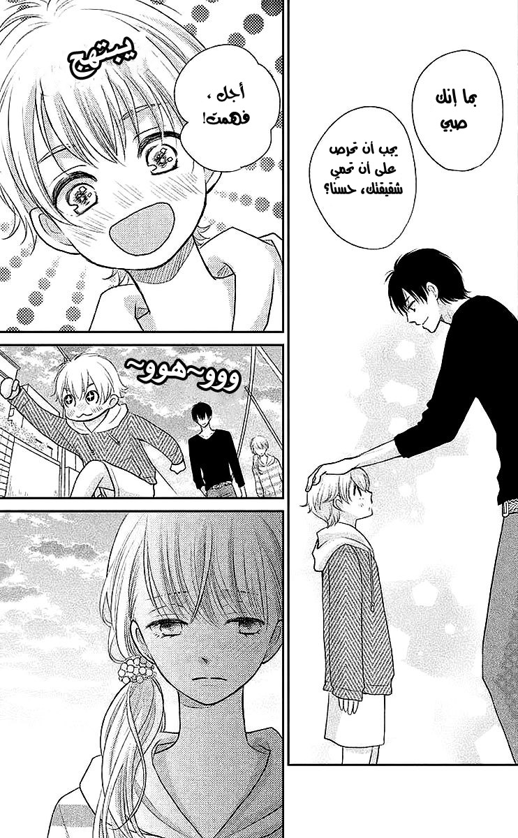 MOEKARE WA ORENJI-IRO: Chapter 1 - Page 21
