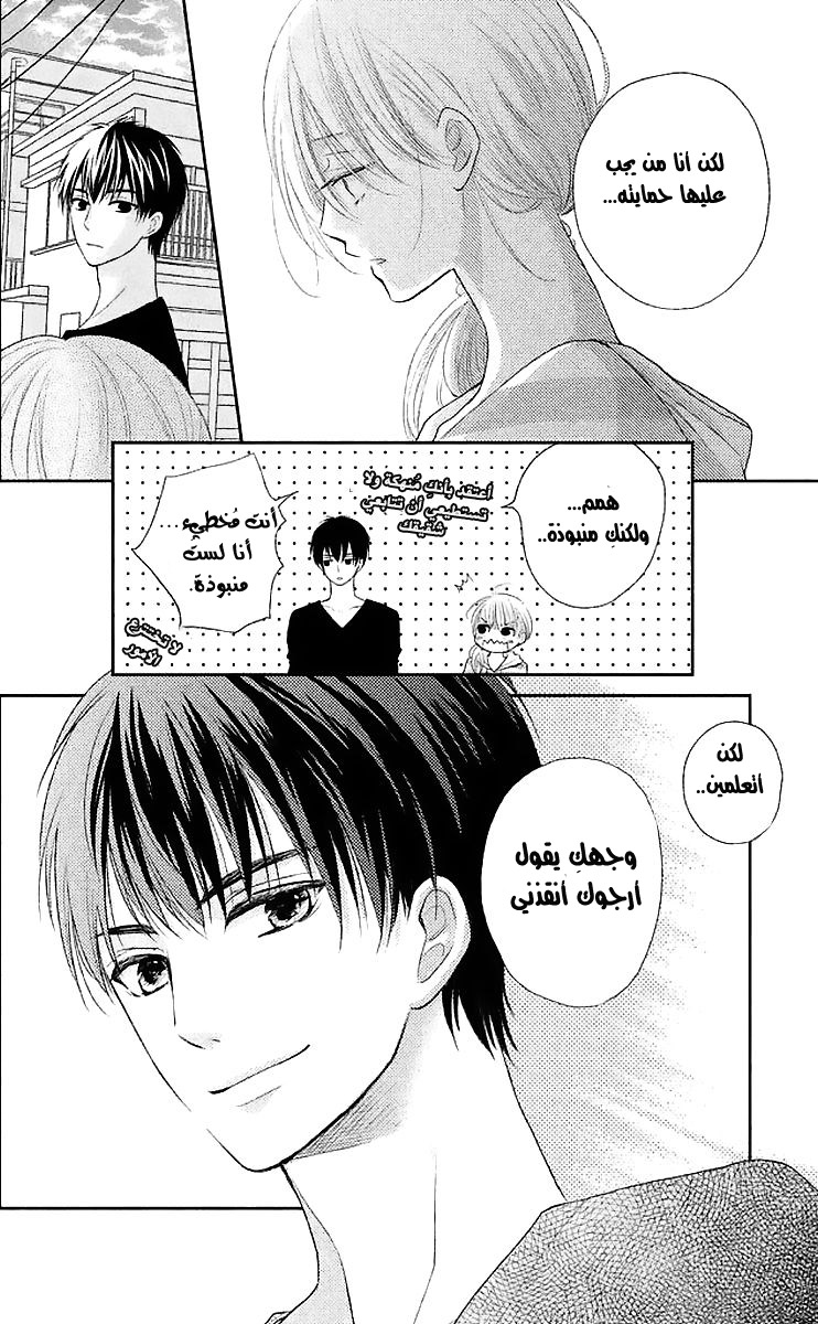 MOEKARE WA ORENJI-IRO: Chapter 1 - Page 22