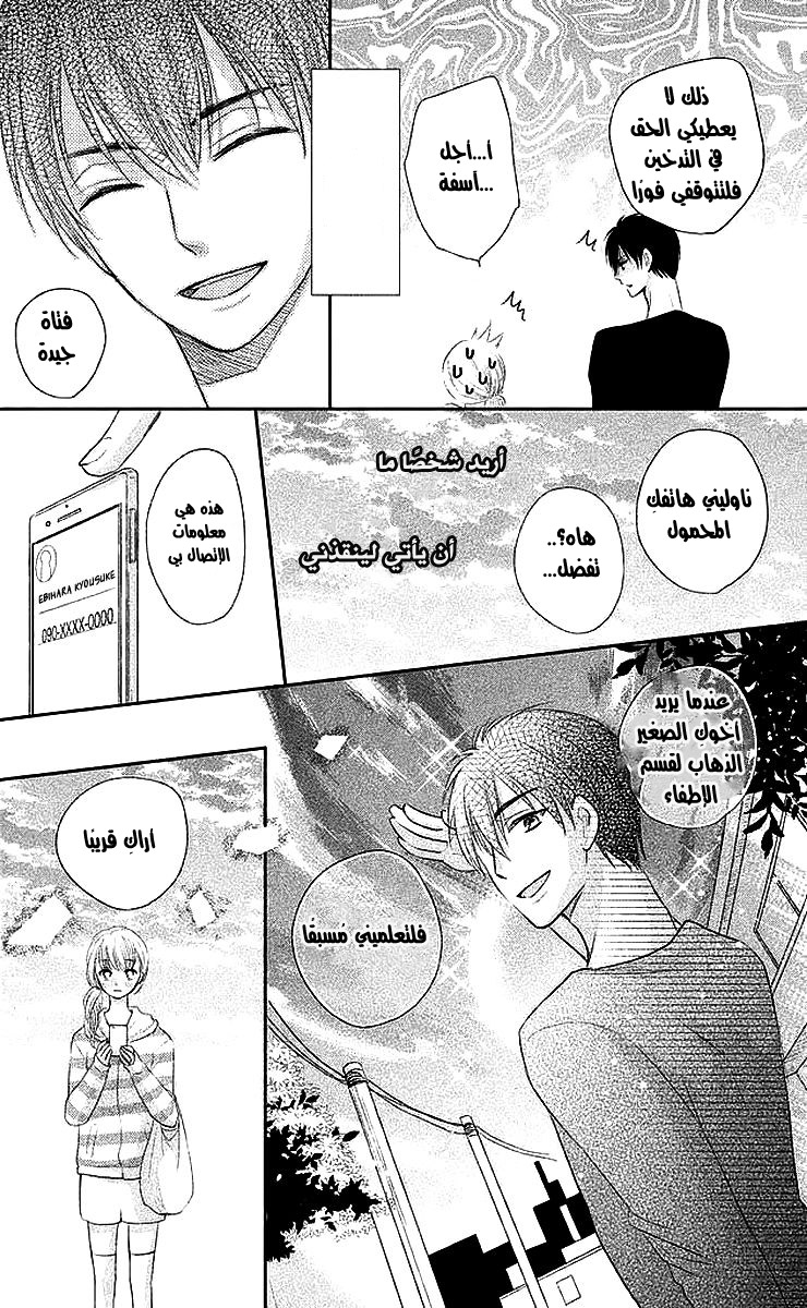 MOEKARE WA ORENJI-IRO: Chapter 1 - Page 24