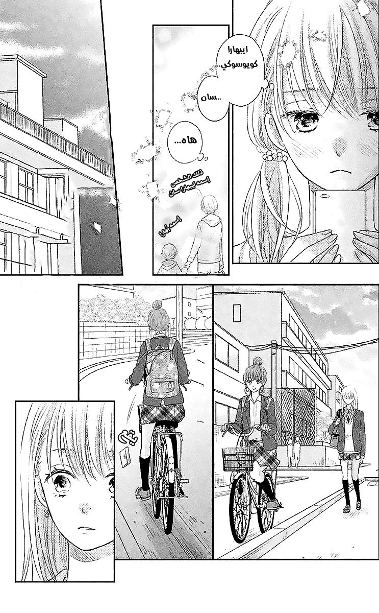 MOEKARE WA ORENJI-IRO: Chapter 1 - Page 25