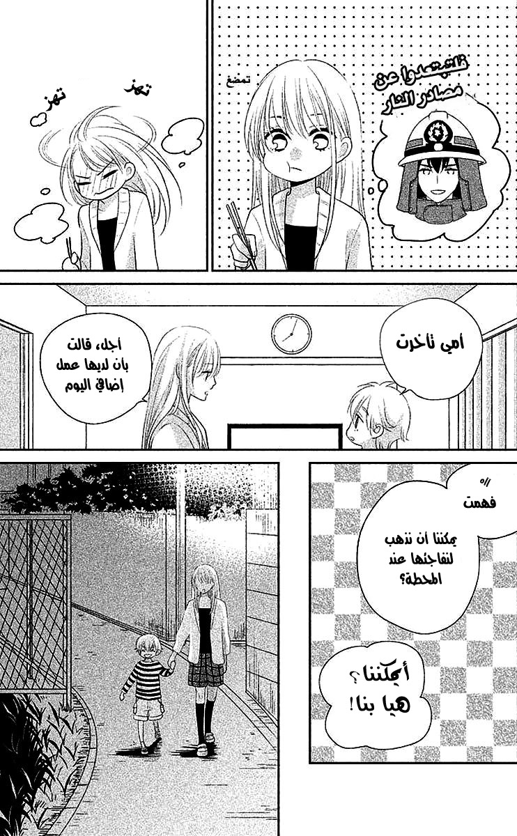 MOEKARE WA ORENJI-IRO: Chapter 1 - Page 31