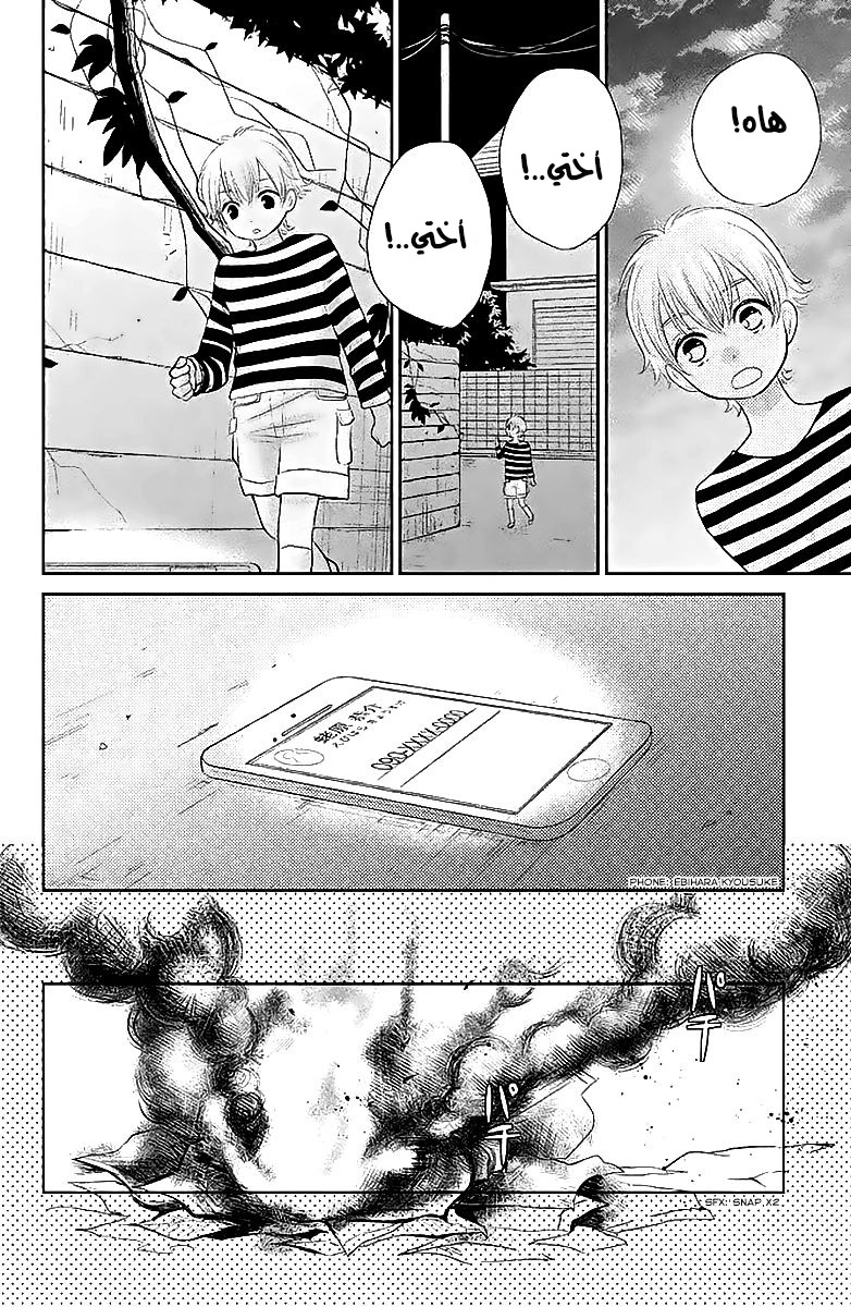 MOEKARE WA ORENJI-IRO: Chapter 1 - Page 36