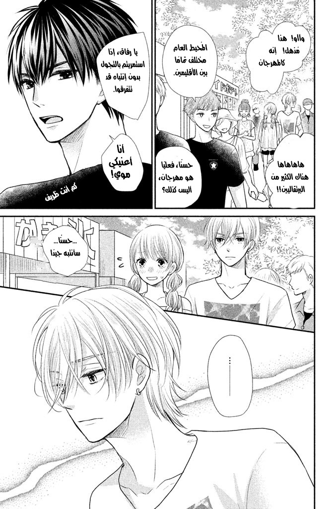 MOEKARE WA ORENJI-IRO: Chapter 10 - Page 7
