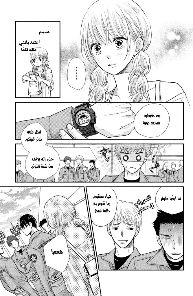 MOEKARE WA ORENJI-IRO: Chapter 10 - Page 31