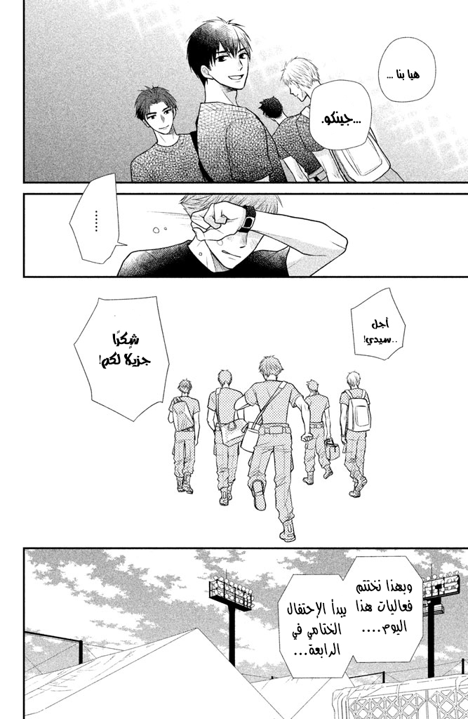 MOEKARE WA ORENJI-IRO: Chapter 11 - Page 18