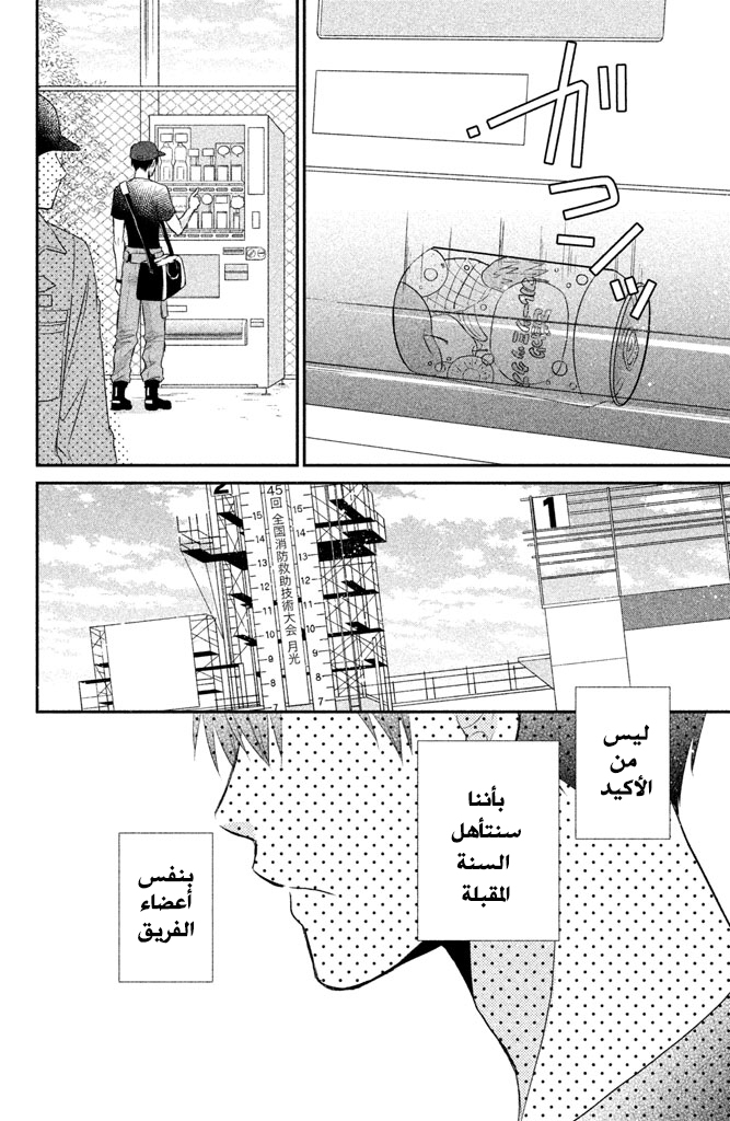 MOEKARE WA ORENJI-IRO: Chapter 11 - Page 22