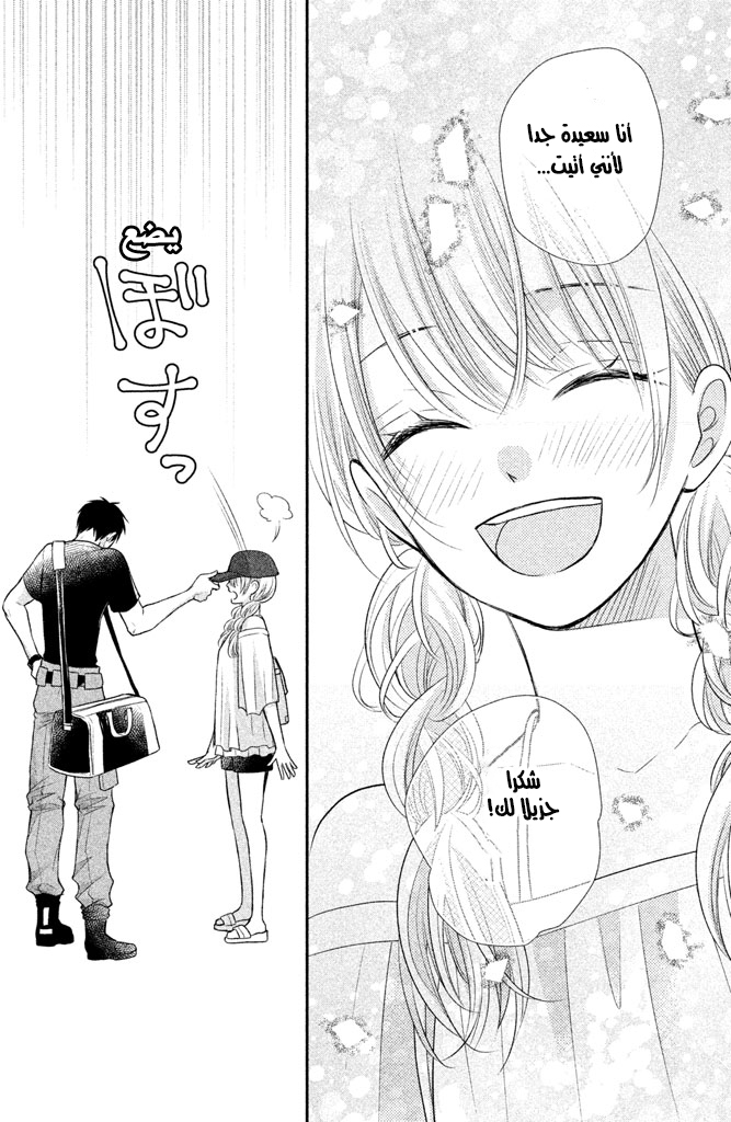 MOEKARE WA ORENJI-IRO: Chapter 11 - Page 25