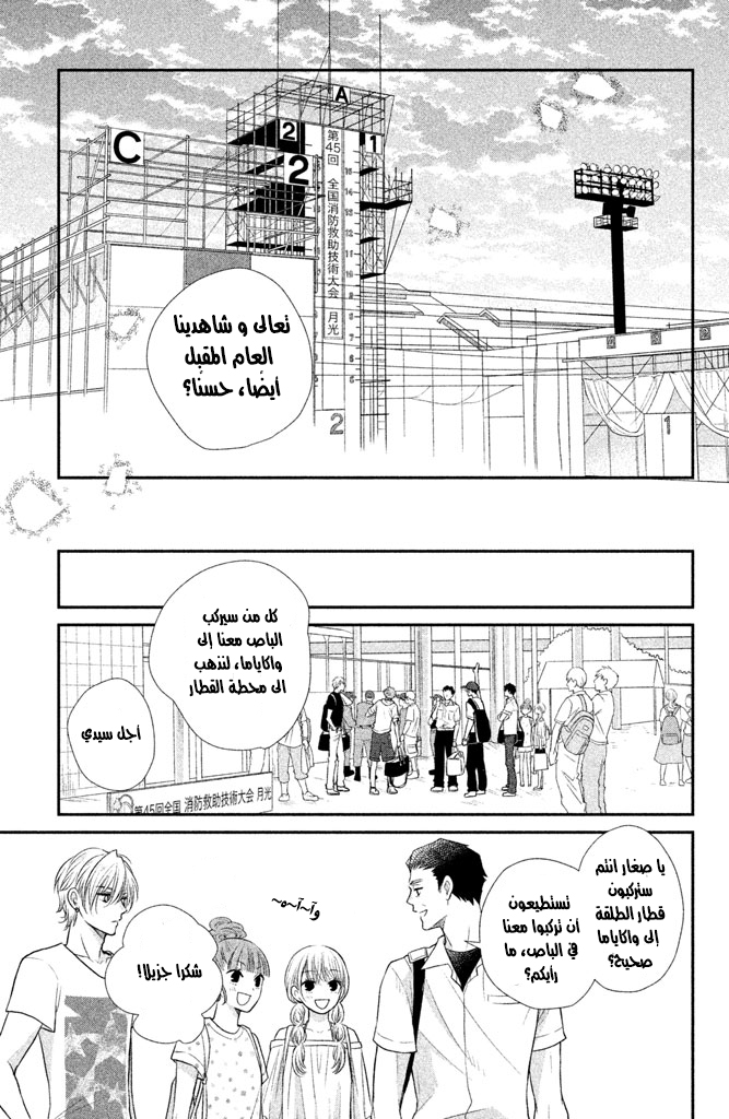 MOEKARE WA ORENJI-IRO: Chapter 11 - Page 27