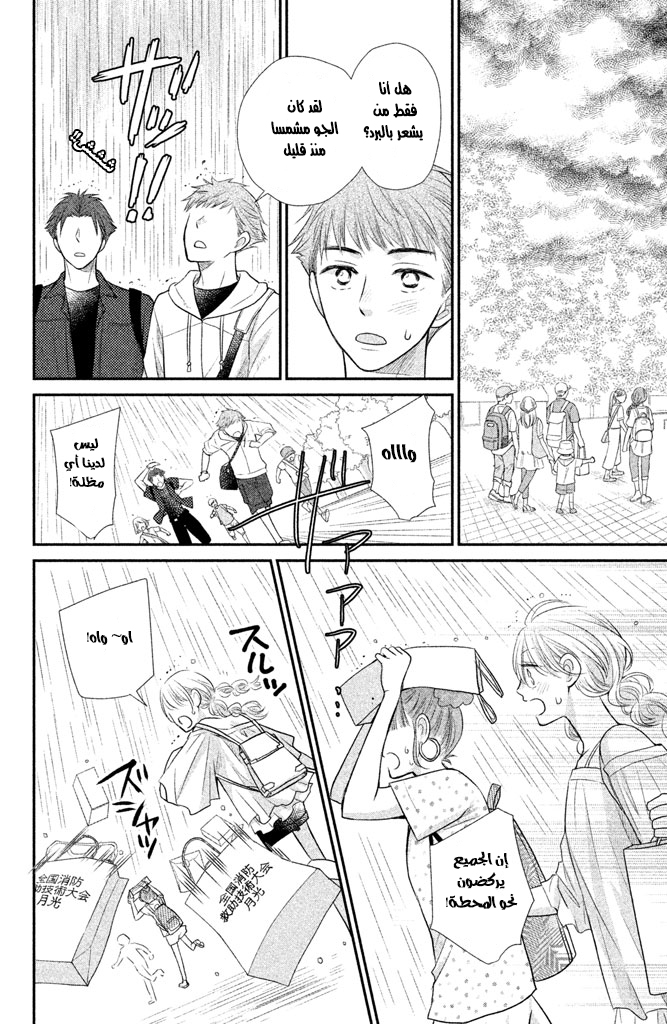 MOEKARE WA ORENJI-IRO: Chapter 11 - Page 28