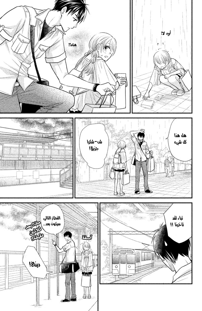 MOEKARE WA ORENJI-IRO: Chapter 11 - Page 29