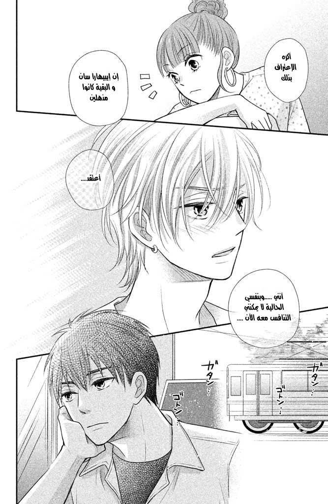 MOEKARE WA ORENJI-IRO: Chapter 11 - Page 32