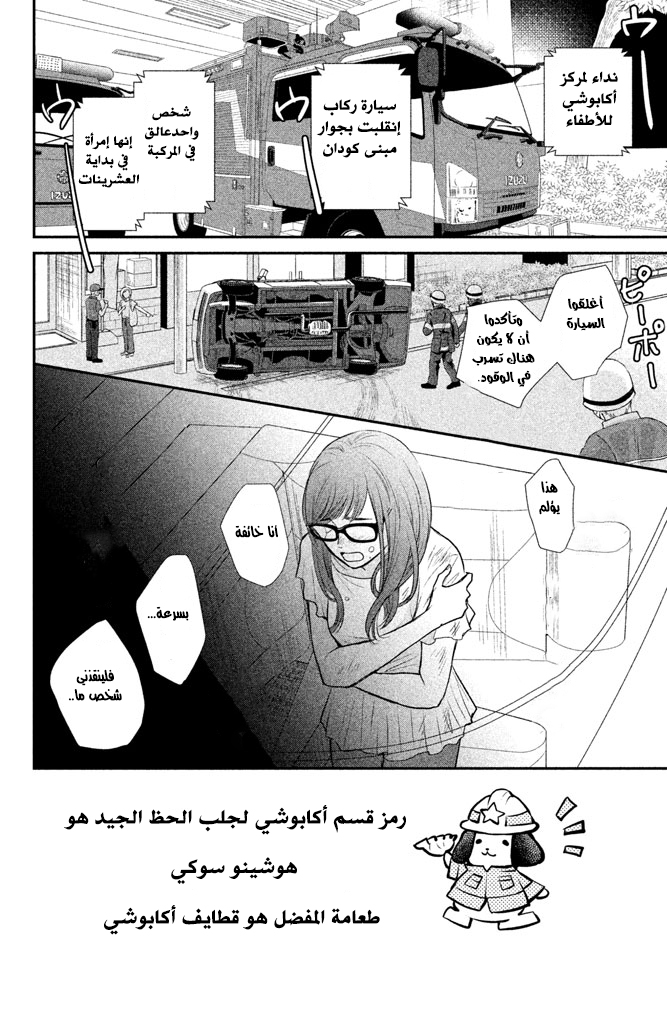MOEKARE WA ORENJI-IRO: Chapter 12 - Page 5