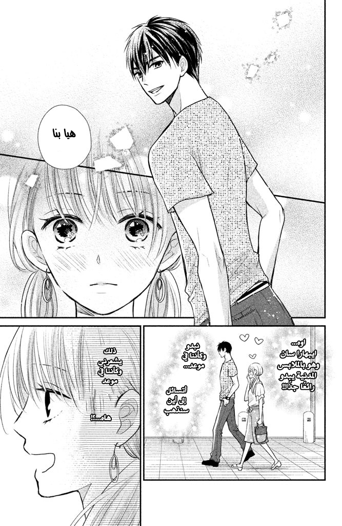 MOEKARE WA ORENJI-IRO: Chapter 12 - Page 14
