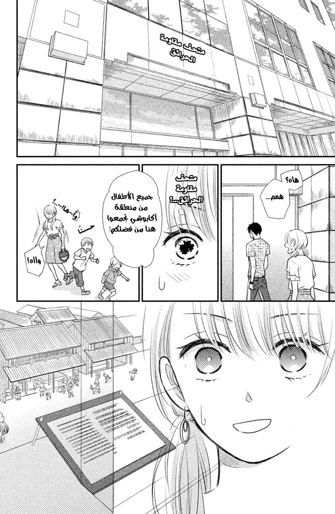 MOEKARE WA ORENJI-IRO: Chapter 12 - Page 15