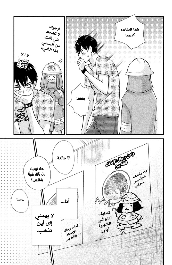 MOEKARE WA ORENJI-IRO: Chapter 12 - Page 24