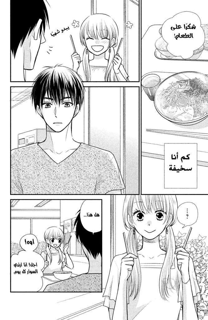 MOEKARE WA ORENJI-IRO: Chapter 12 - Page 25