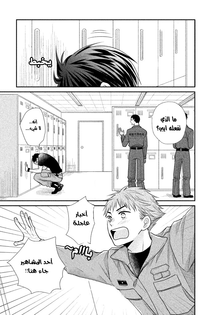 MOEKARE WA ORENJI-IRO: Chapter 12 - Page 38