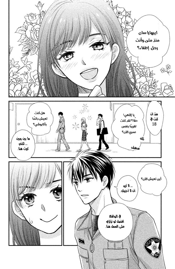 MOEKARE WA ORENJI-IRO: Chapter 13 - Page 16