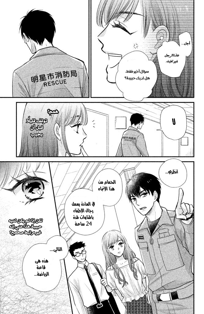 MOEKARE WA ORENJI-IRO: Chapter 13 - Page 17