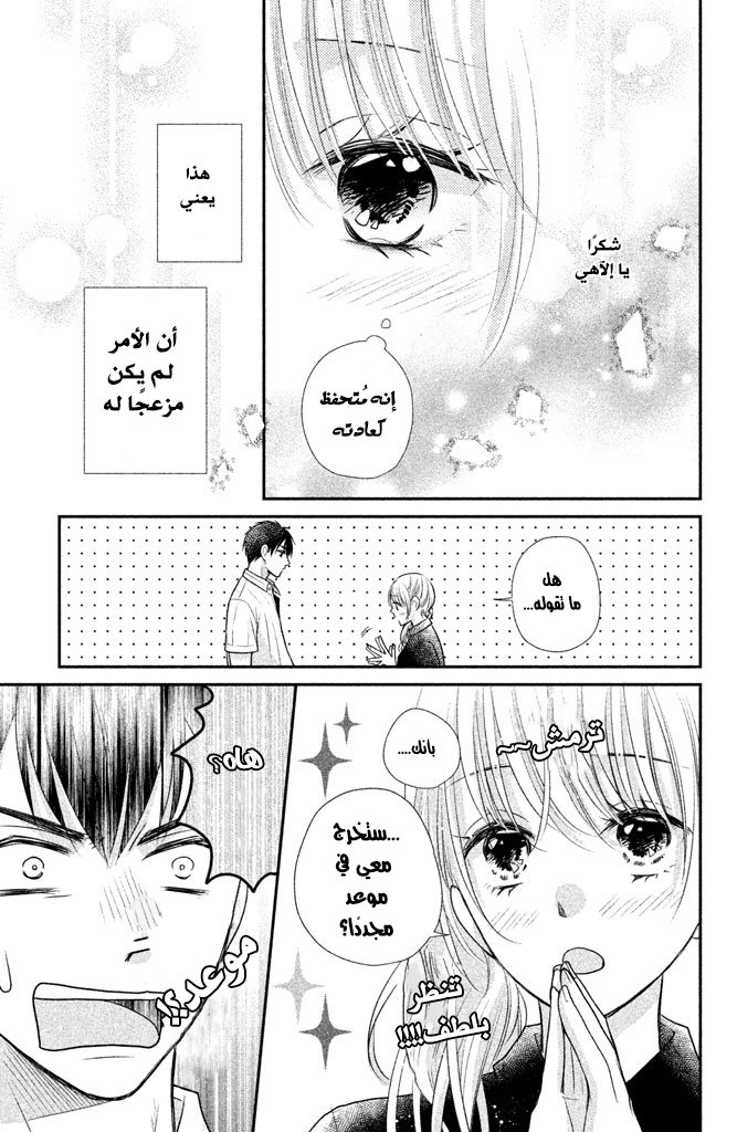 MOEKARE WA ORENJI-IRO: Chapter 13 - Page 31