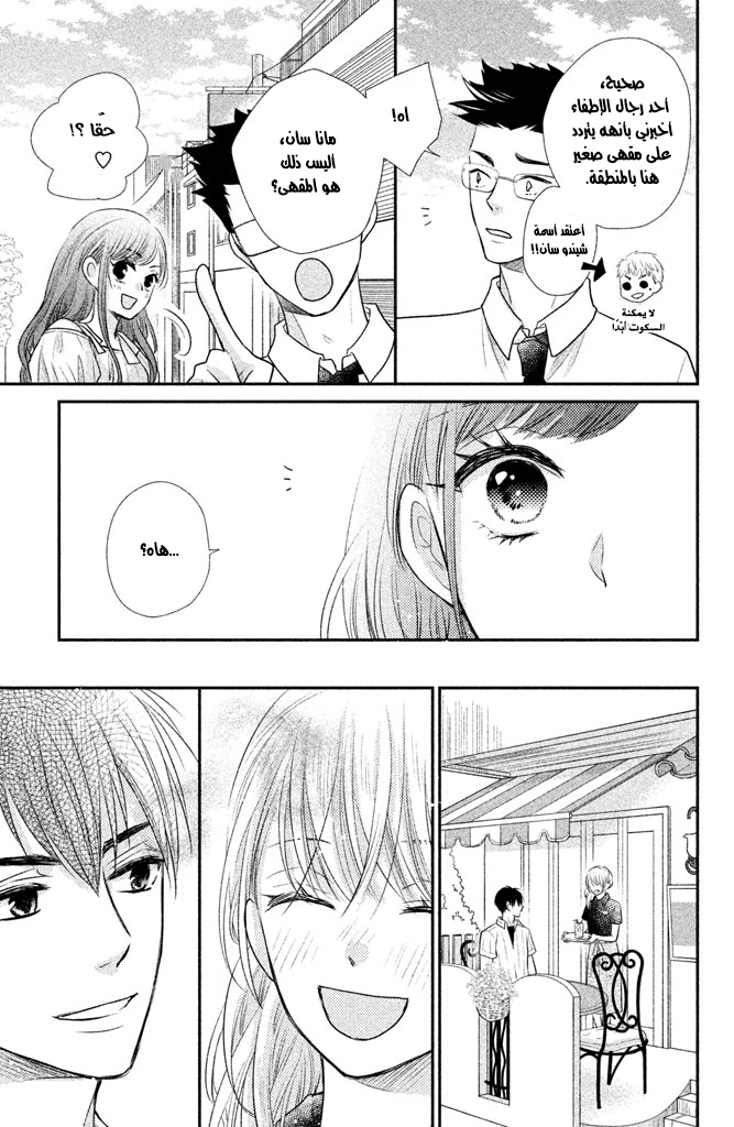 MOEKARE WA ORENJI-IRO: Chapter 13 - Page 33
