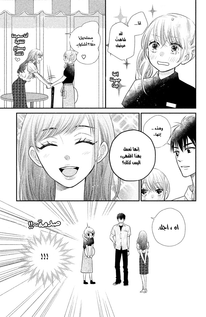 MOEKARE WA ORENJI-IRO: Chapter 13 - Page 39