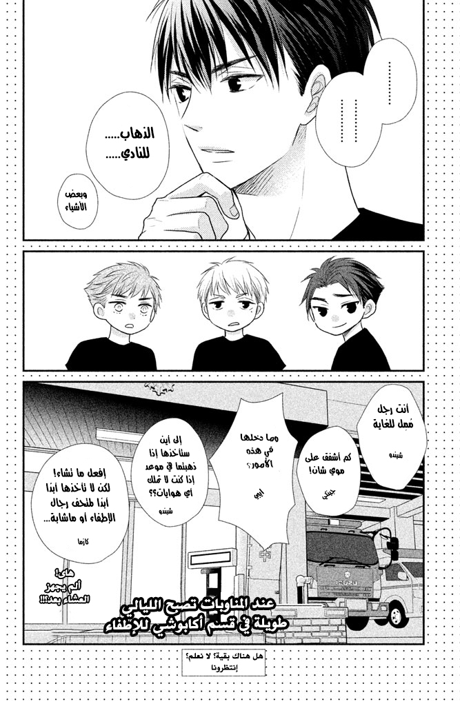 MOEKARE WA ORENJI-IRO: Chapter 14.5 - Page 5