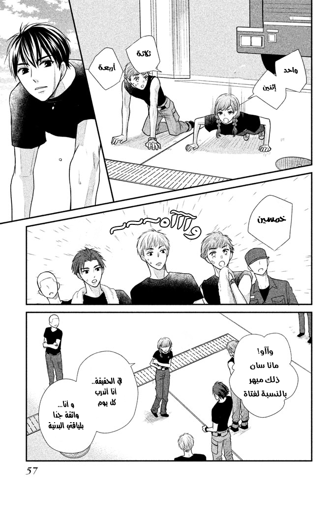MOEKARE WA ORENJI-IRO: Chapter 14 - Page 16