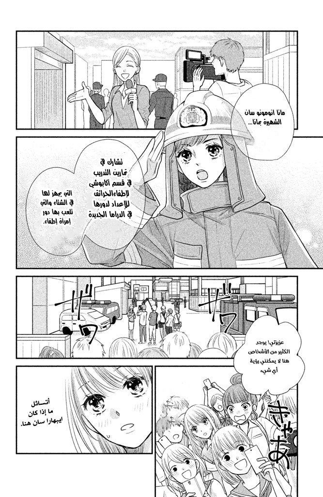 MOEKARE WA ORENJI-IRO: Chapter 14 - Page 21