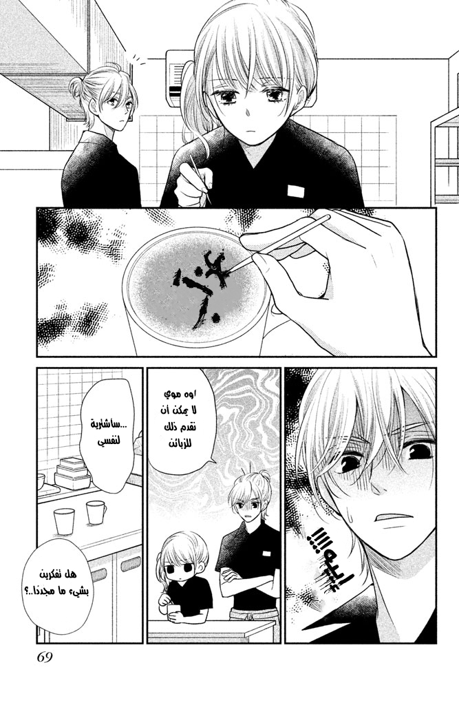 MOEKARE WA ORENJI-IRO: Chapter 14 - Page 28