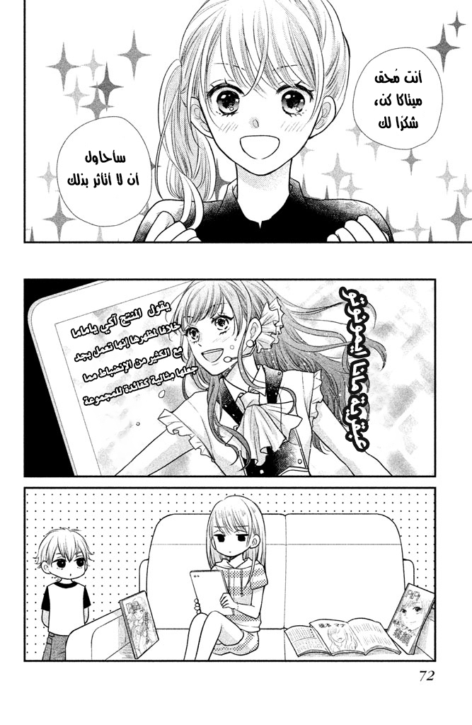 MOEKARE WA ORENJI-IRO: Chapter 14 - Page 31