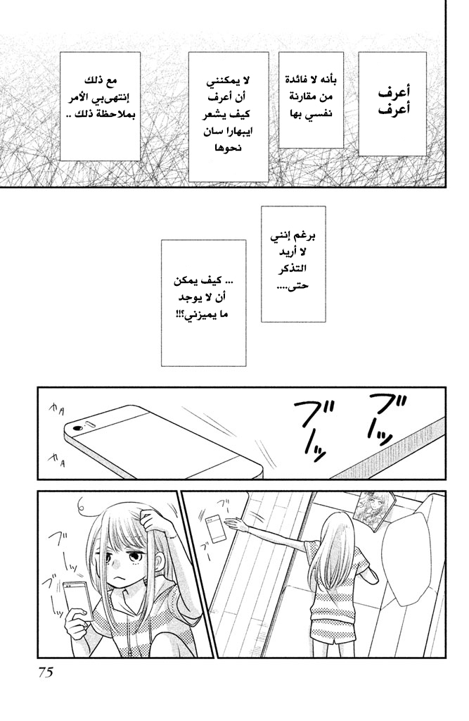 MOEKARE WA ORENJI-IRO: Chapter 14 - Page 34