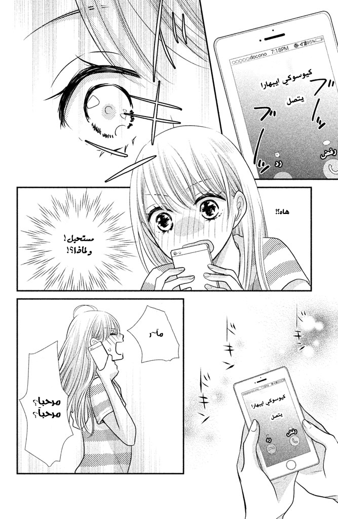 MOEKARE WA ORENJI-IRO: Chapter 14 - Page 35