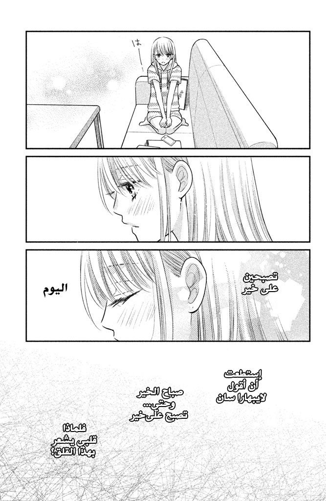 MOEKARE WA ORENJI-IRO: Chapter 14 - Page 42