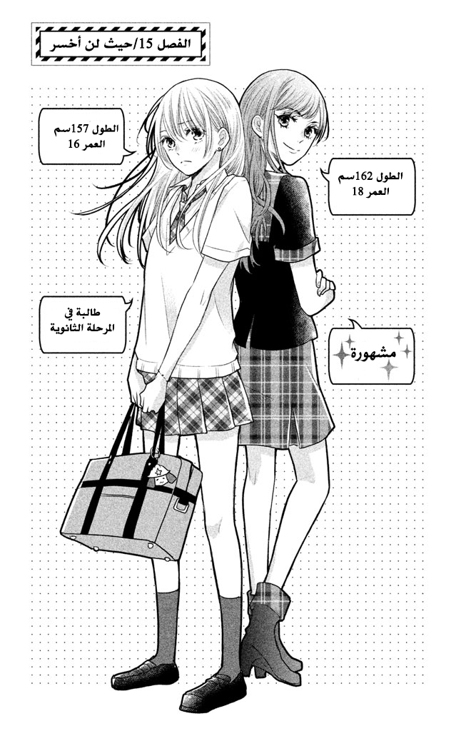 MOEKARE WA ORENJI-IRO: Chapter 15 - Page 3
