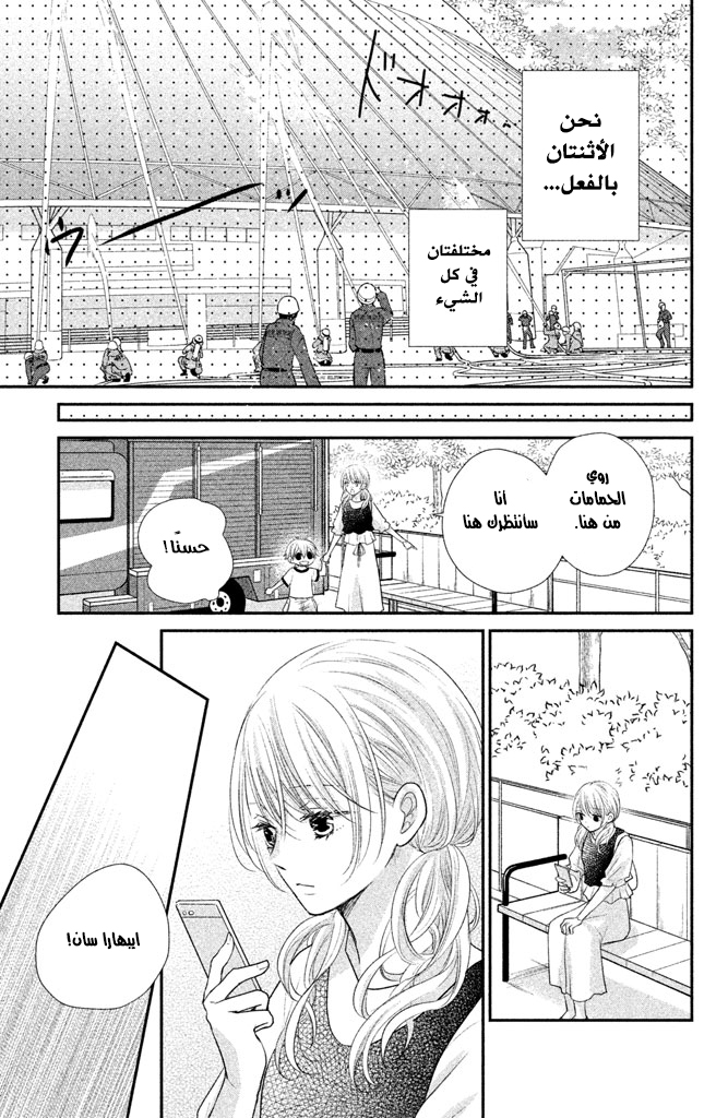 MOEKARE WA ORENJI-IRO: Chapter 15 - Page 17