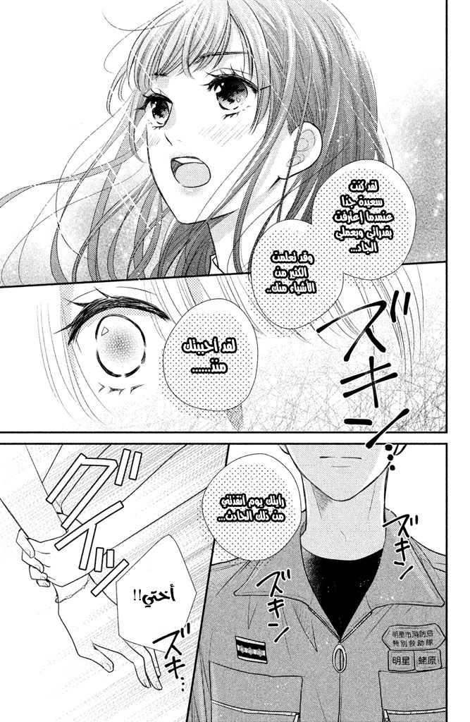 MOEKARE WA ORENJI-IRO: Chapter 15 - Page 19
