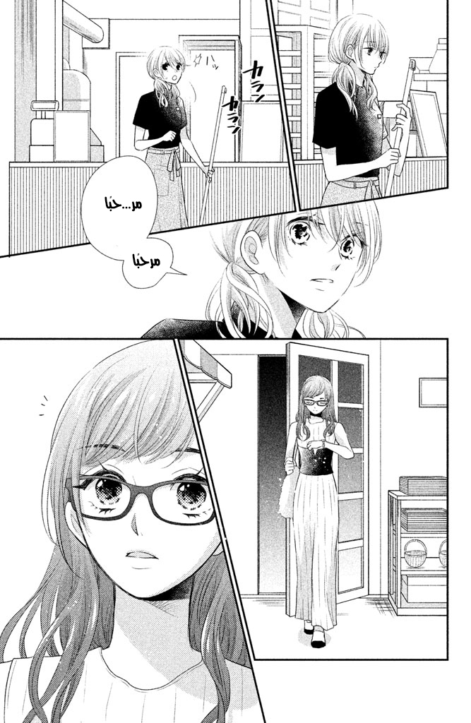 MOEKARE WA ORENJI-IRO: Chapter 15 - Page 23